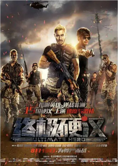 终极硬汉韩峰找到妻子了吗