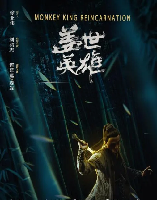 盖世英雄解一准确生肖