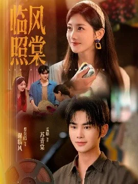 临风照水是什么意思