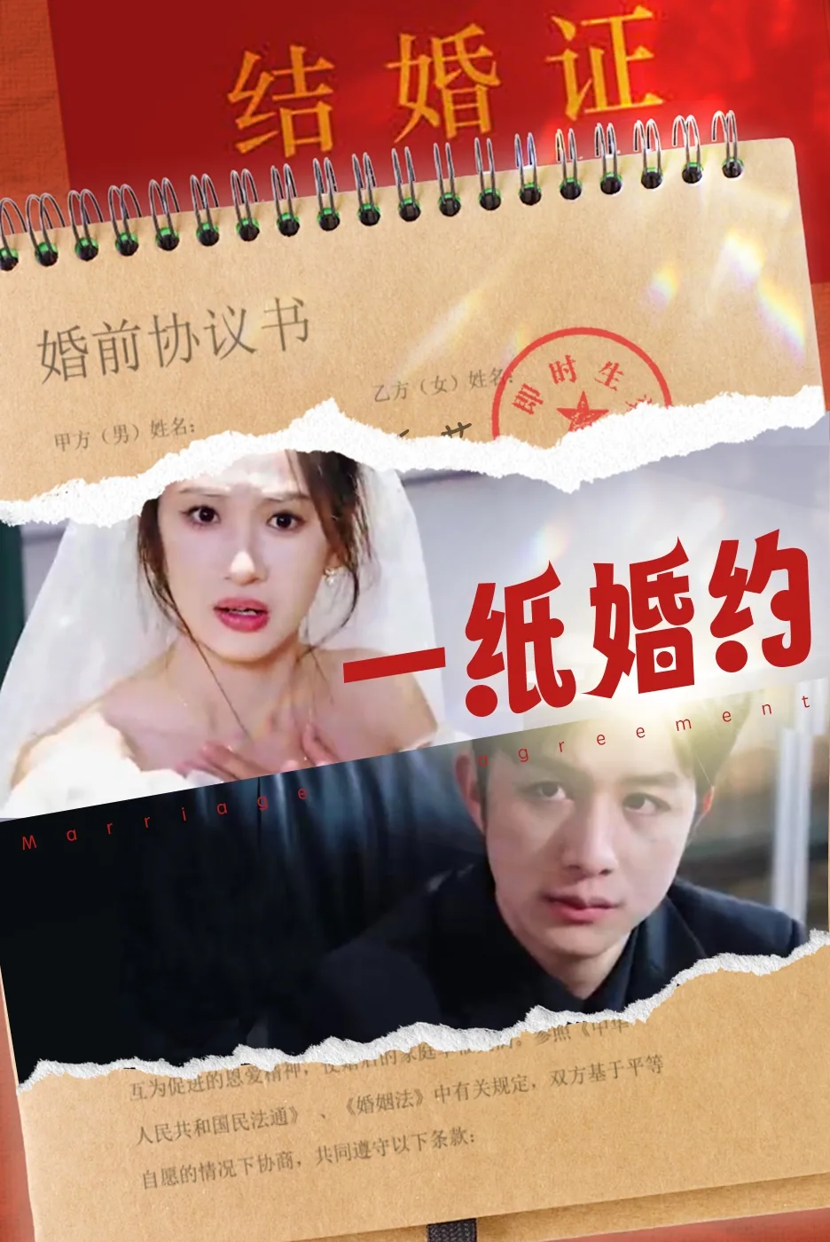 一纸婚约电影最后结局是什么