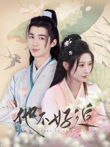 他不好追夸克网盘资源