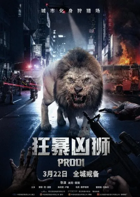 狂暴凶狮为什么有二头狮子