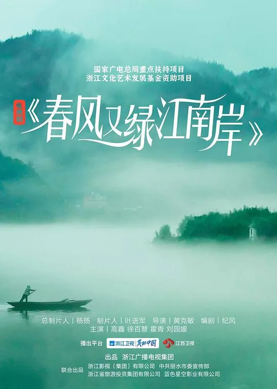 春风又绿江南岸春风又吹江南岸春风又过江南岸