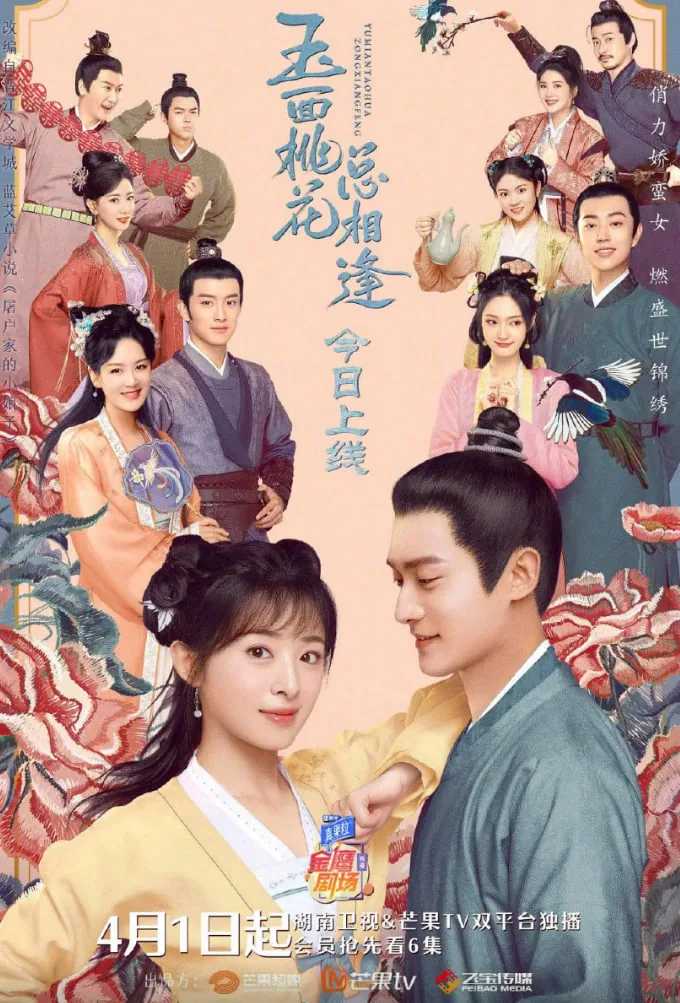玉面桃花总相逢剧情介绍
