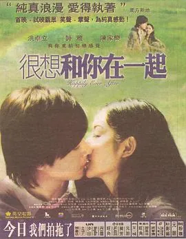 很想和你在一起电影许绍雄