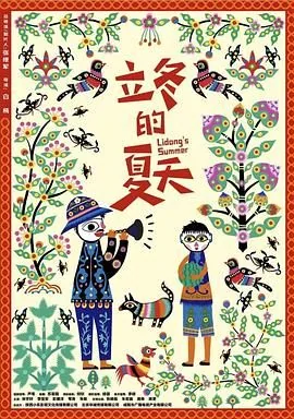 立冬的夏天电视剧