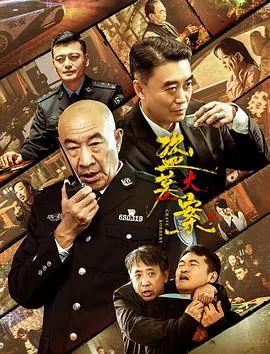 追捕行动电视剧