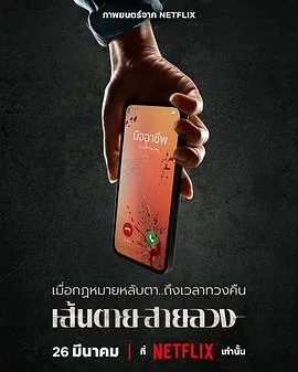 生死线角色