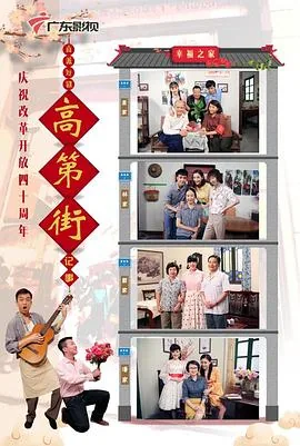 高第街记事第二季
