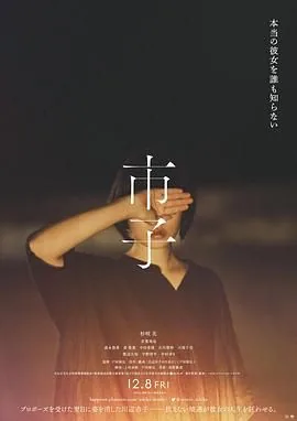 市子同学