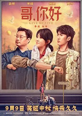 哥哥hi你好