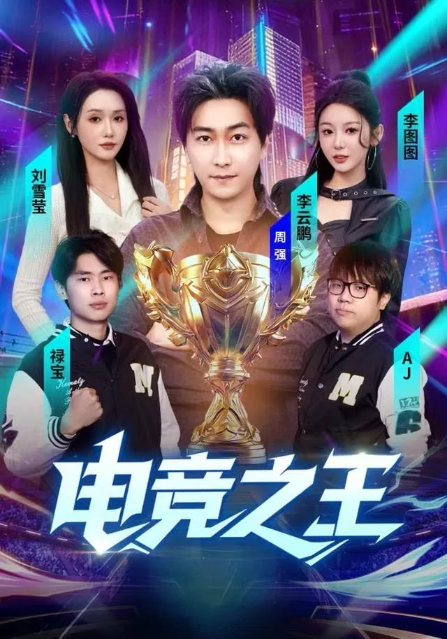 短剧电竞之王穿越成老头