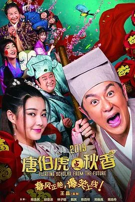 唐伯虎点秋香电影完整版