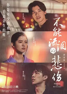 不能流的泪不能说的痛