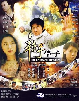 辣手意思
