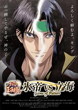 新网球王子冰帝vs立海哪里可以看