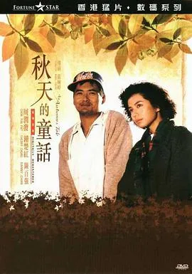 秋天的童话三年级作文300字左右