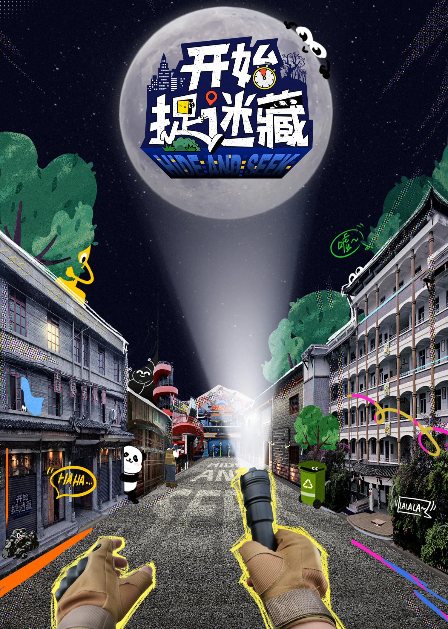 开始捉迷藏抄袭的哪个综艺