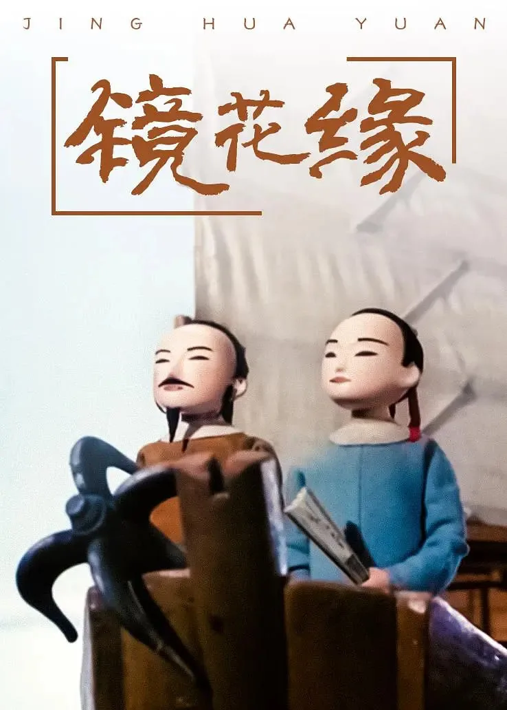镜花缘好词好句摘抄