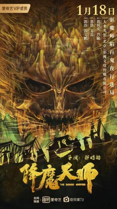 降魔天师穿越小说