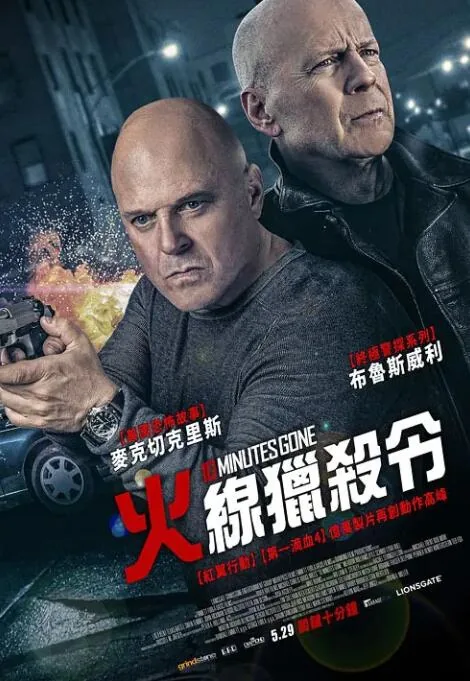 失忆十分钟电影介绍