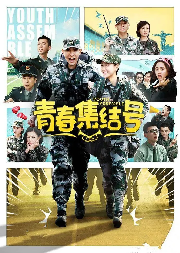 青春集结号电视剧全集在线播放