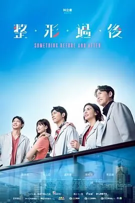 整形过后在线