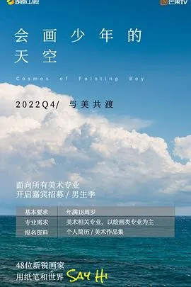 会画少年的天空吴泽林