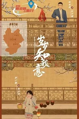 岁岁知我意小说全文免费阅读