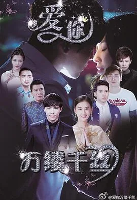 爱你万缕千丝方天续最后怎么样
