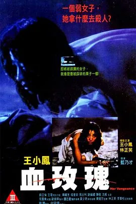 血玫瑰之女子特遣队