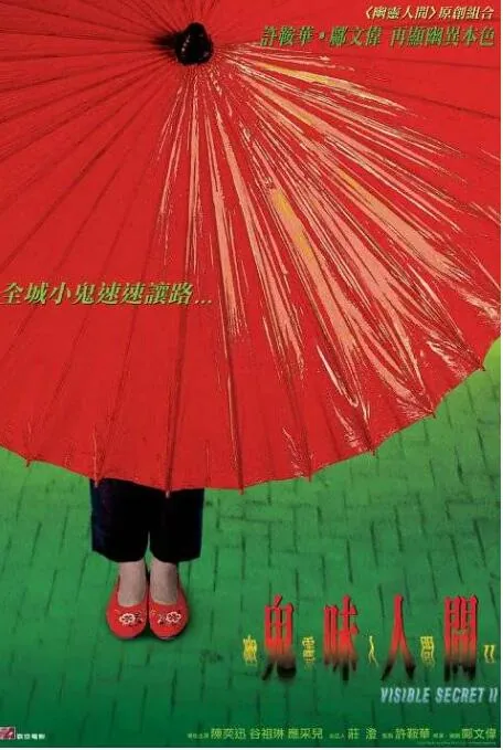 幽灵人间ii:鬼味人间 粤语