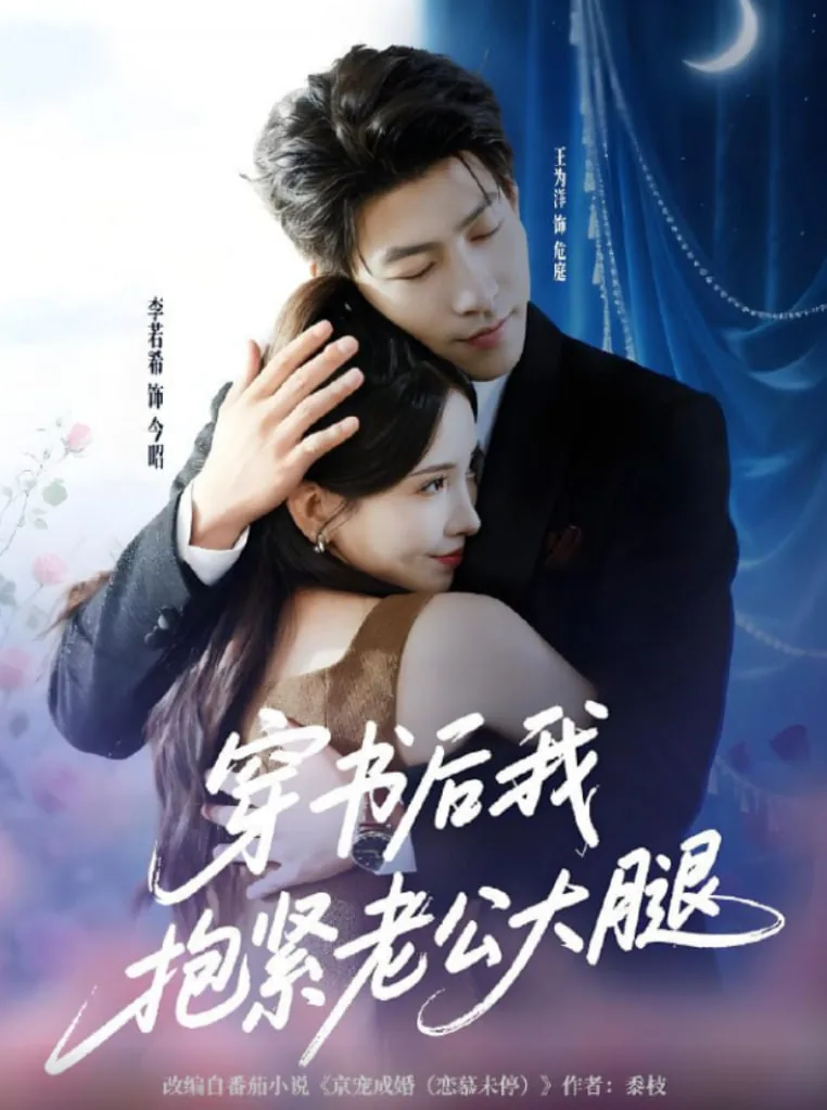 穿书后我抱紧破产大佬大腿许艺宋晏明