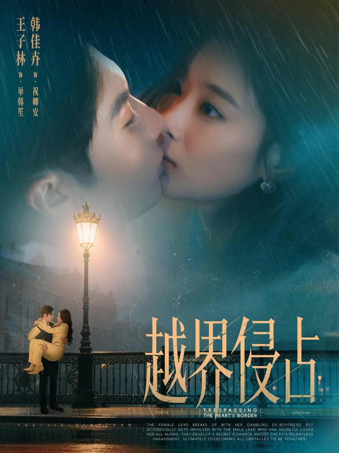 越界侵占短剧免费观看全集