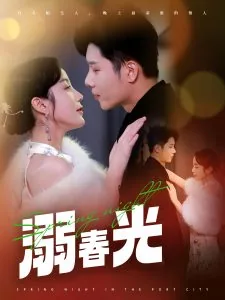 溺春光港圈免费阅读