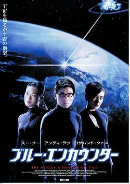 卫斯理之蓝血人主题曲叫什么