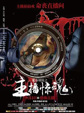 玩命剧组 720p超清