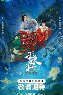 子夜归啊书是好人吗