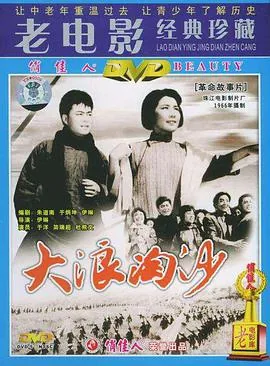 大浪淘沙浪淘尽完整诗句