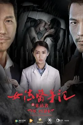 女法医手记之来访者txt