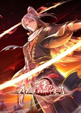 完蛋我被美女武神绑定了动漫在线看完整未删减