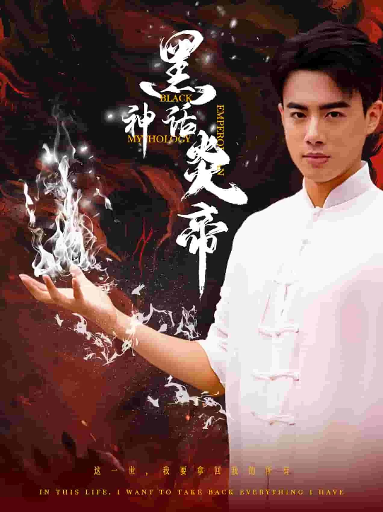黑神话炎帝短句