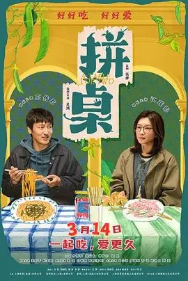 拼桌表情包