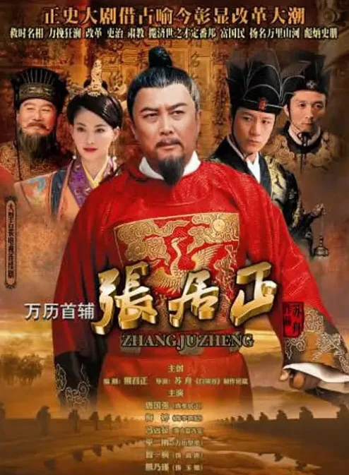 万历首辅张居正里唱的北郊是哪首曲目