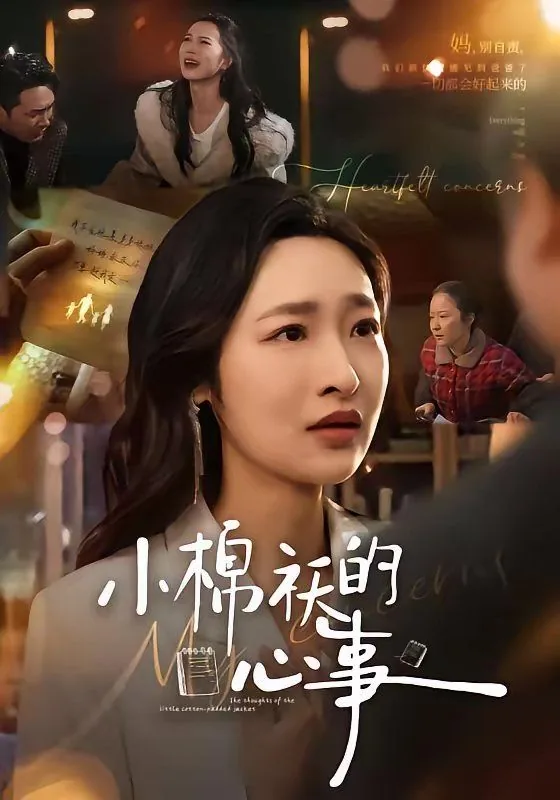 小棉袄贴心感慨句