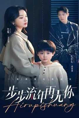 步步流年再无你小说免费阅读