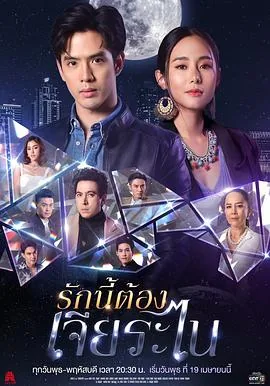 泰版放羊的星星萨达是好人吗