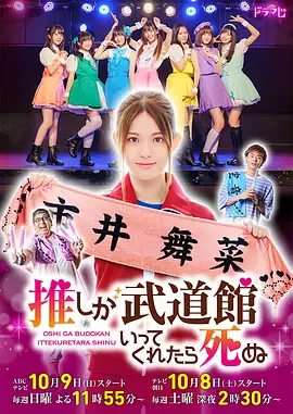 神推偶像登上武道馆我就死而无憾是百合吗