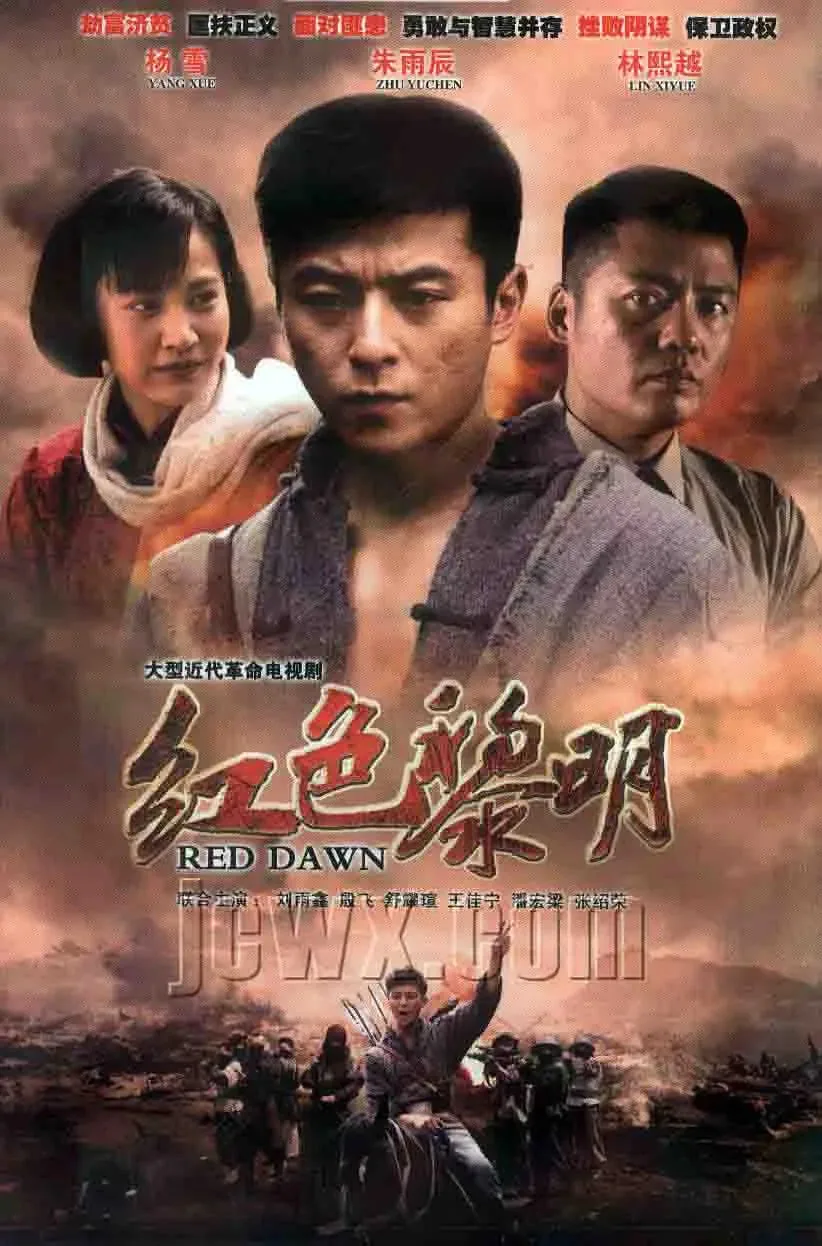 红色黎明2012在线观看