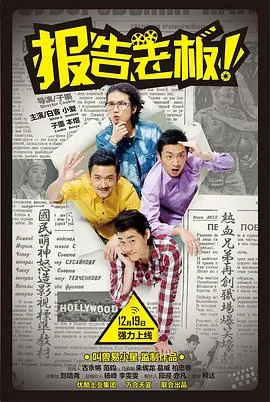 报告老板第一季百度百科
